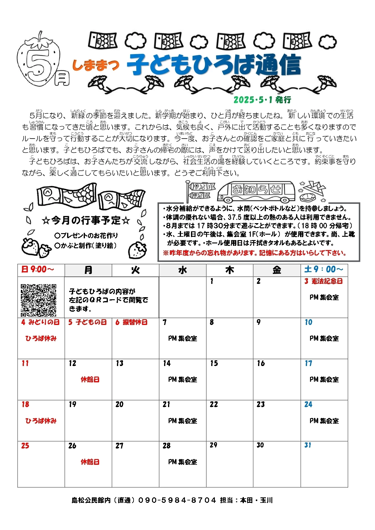 しままつひろば通信R7_5月_page-0001 (1)