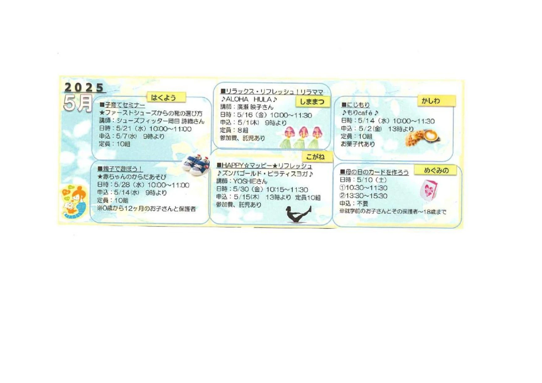 ５月事業_page-0001 (1)