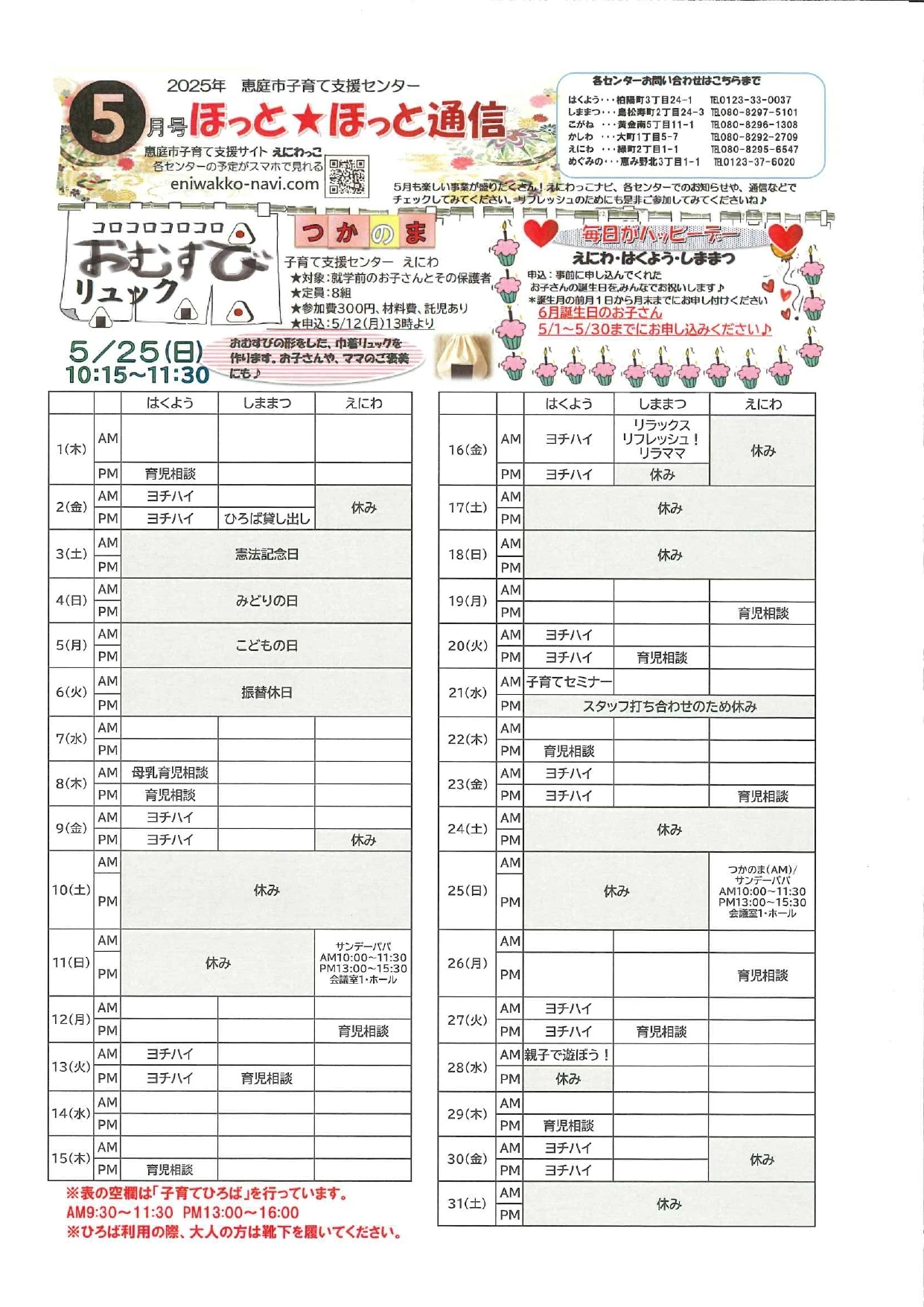 5月号ほっとほっと通信_page-0001