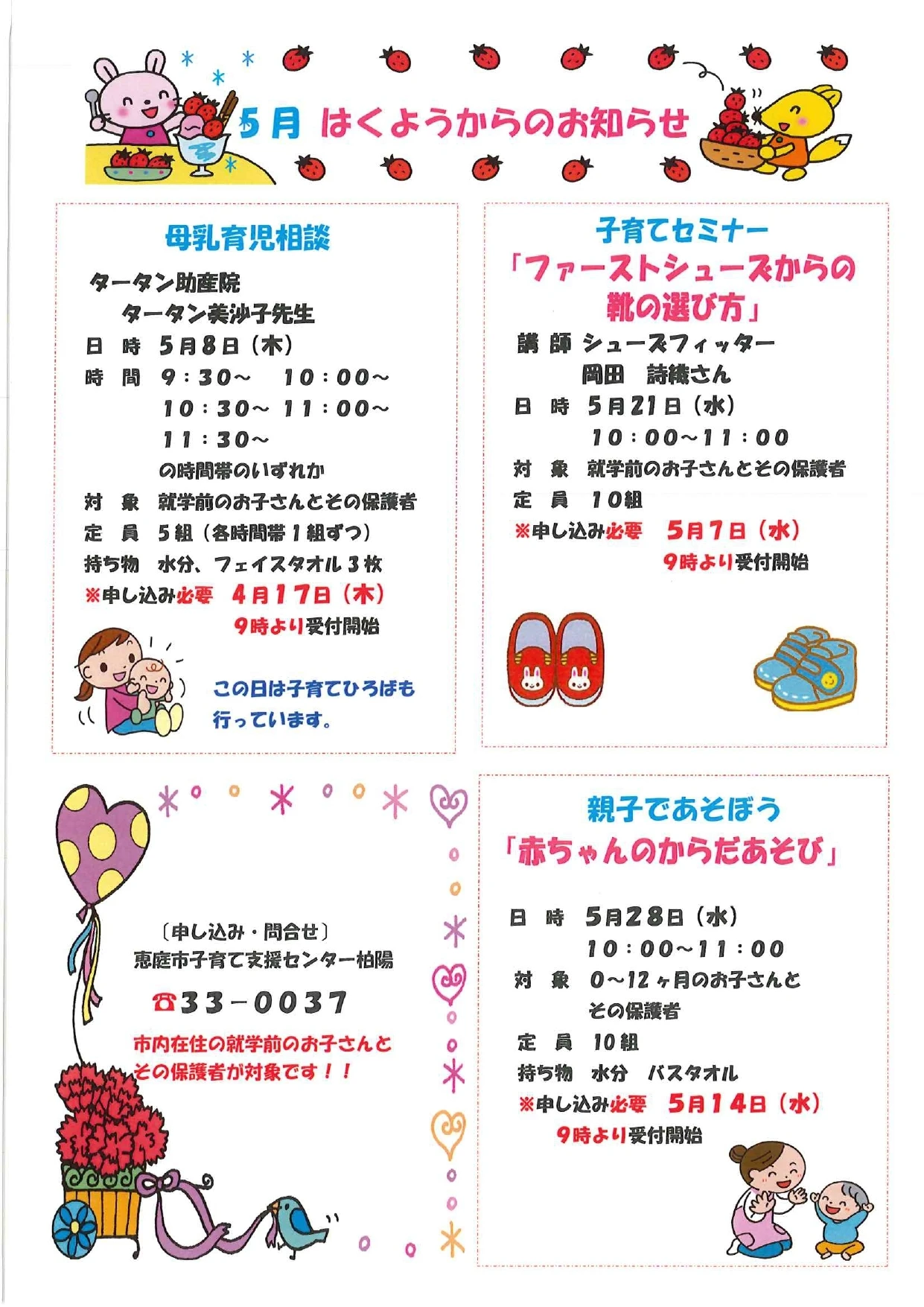 はくよう5月事業予定_page-0001