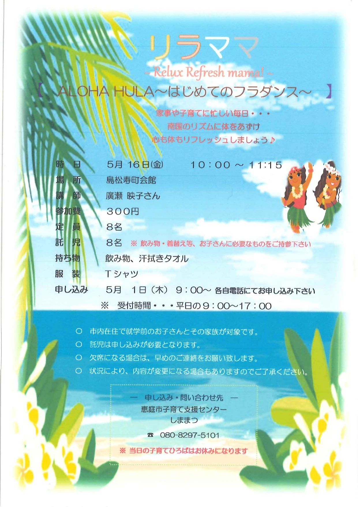 はじめてのフラダンス_page-0001