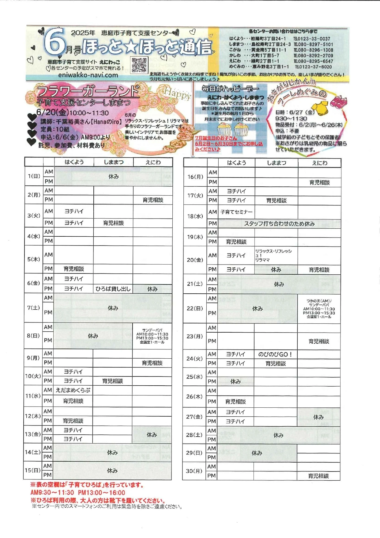 6月ほっとほっと通信