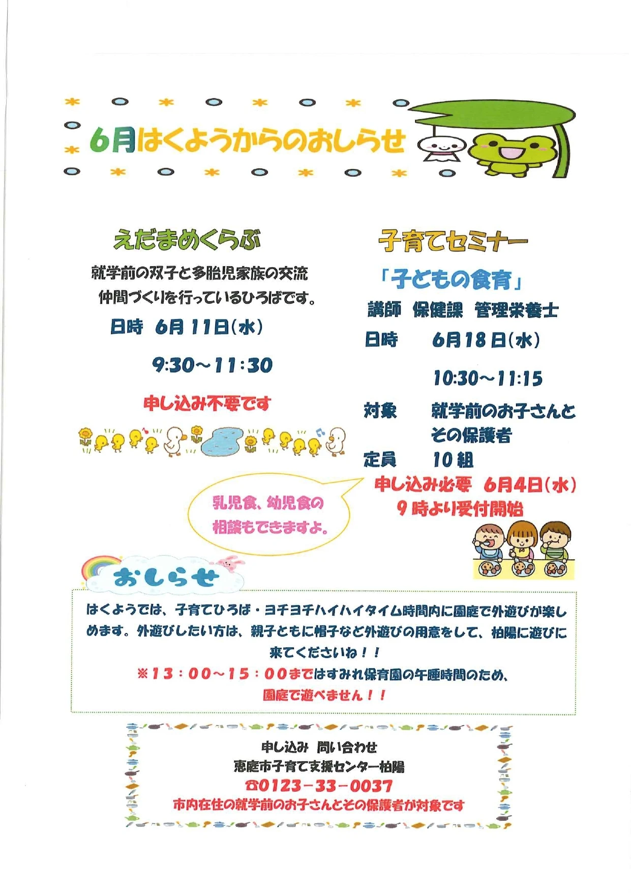 6月はくよう事業_page-0001