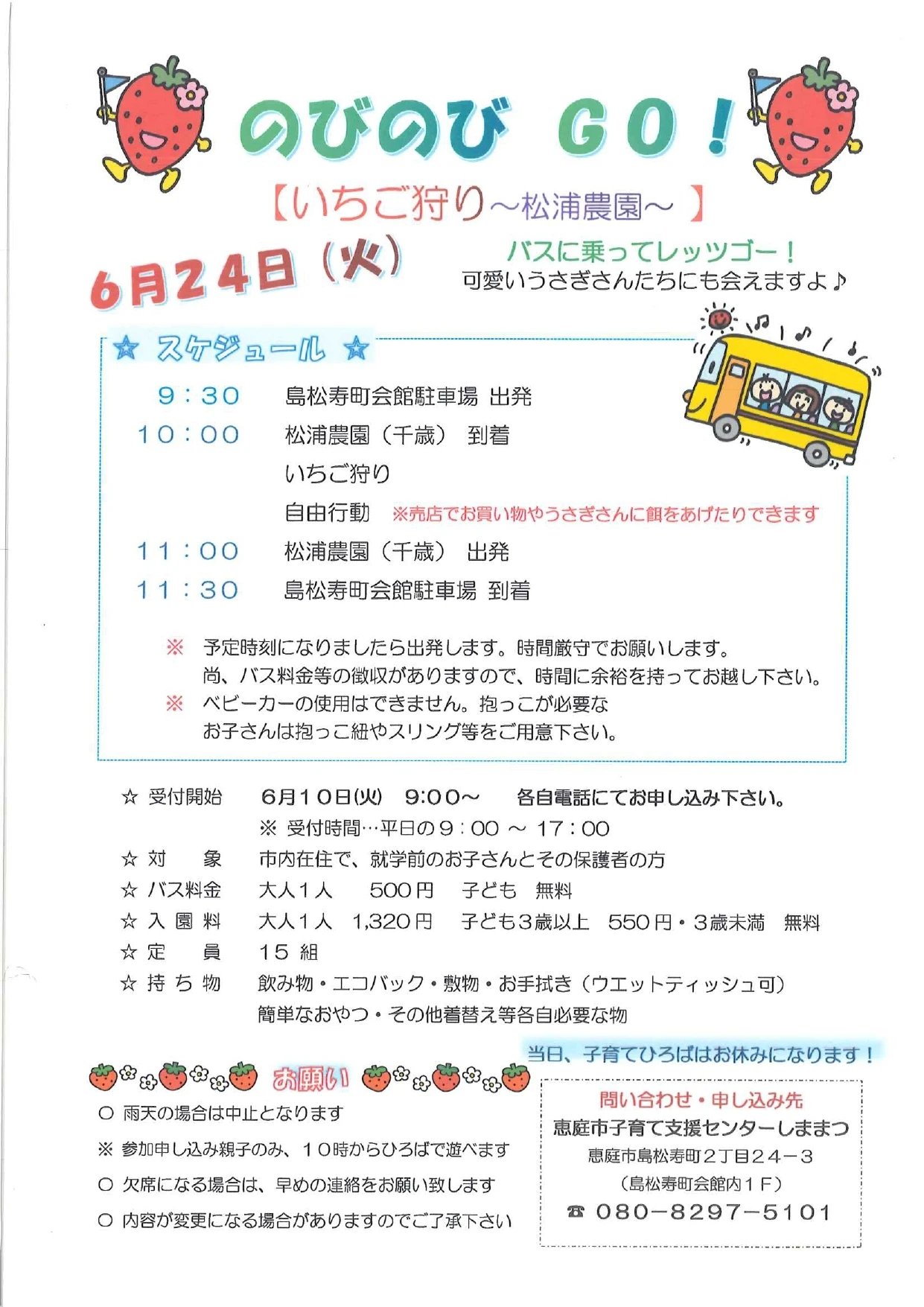 6月しままつ【のびのびGO！】_page-0001