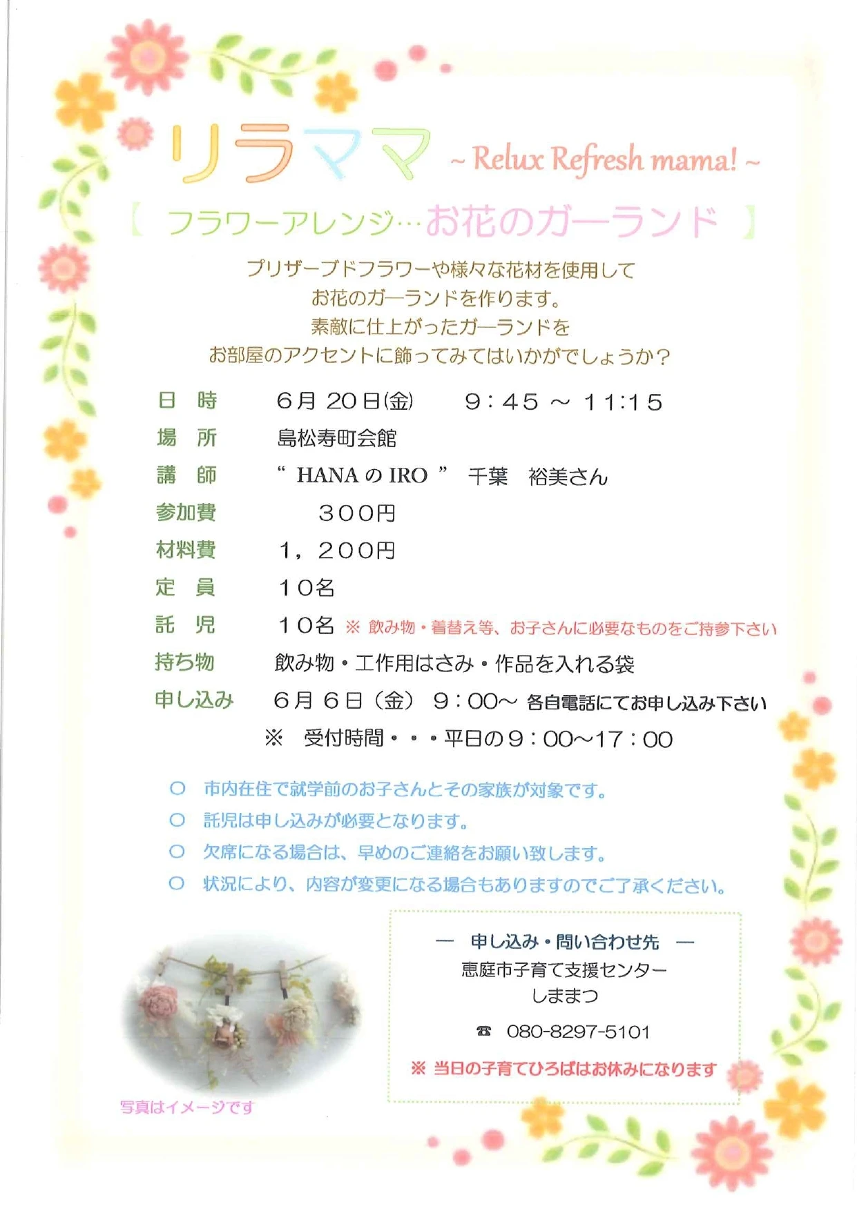 6月しままつ【リラママ】_page-0001