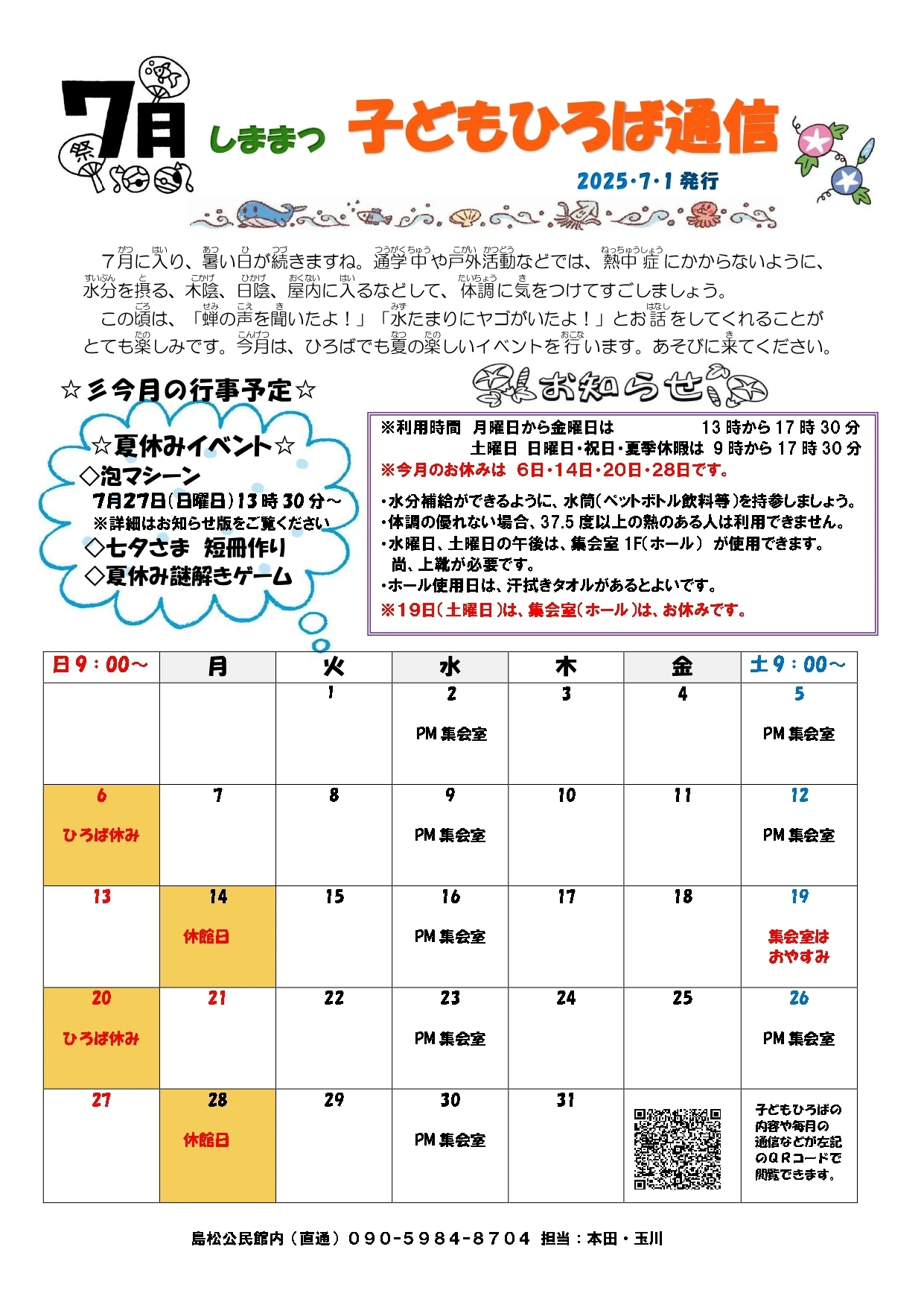 しままつひろば通信R7_7月 (1)_page-0001