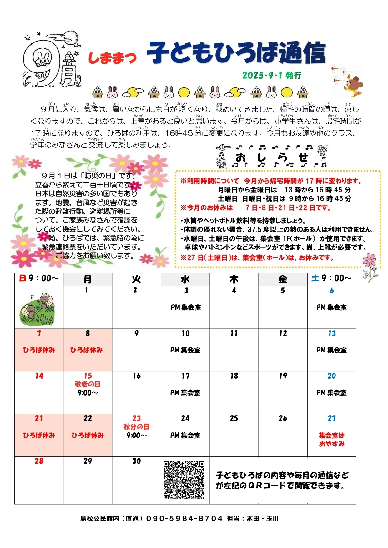 しままつひろば通信R7_9月 (1)_page-0001