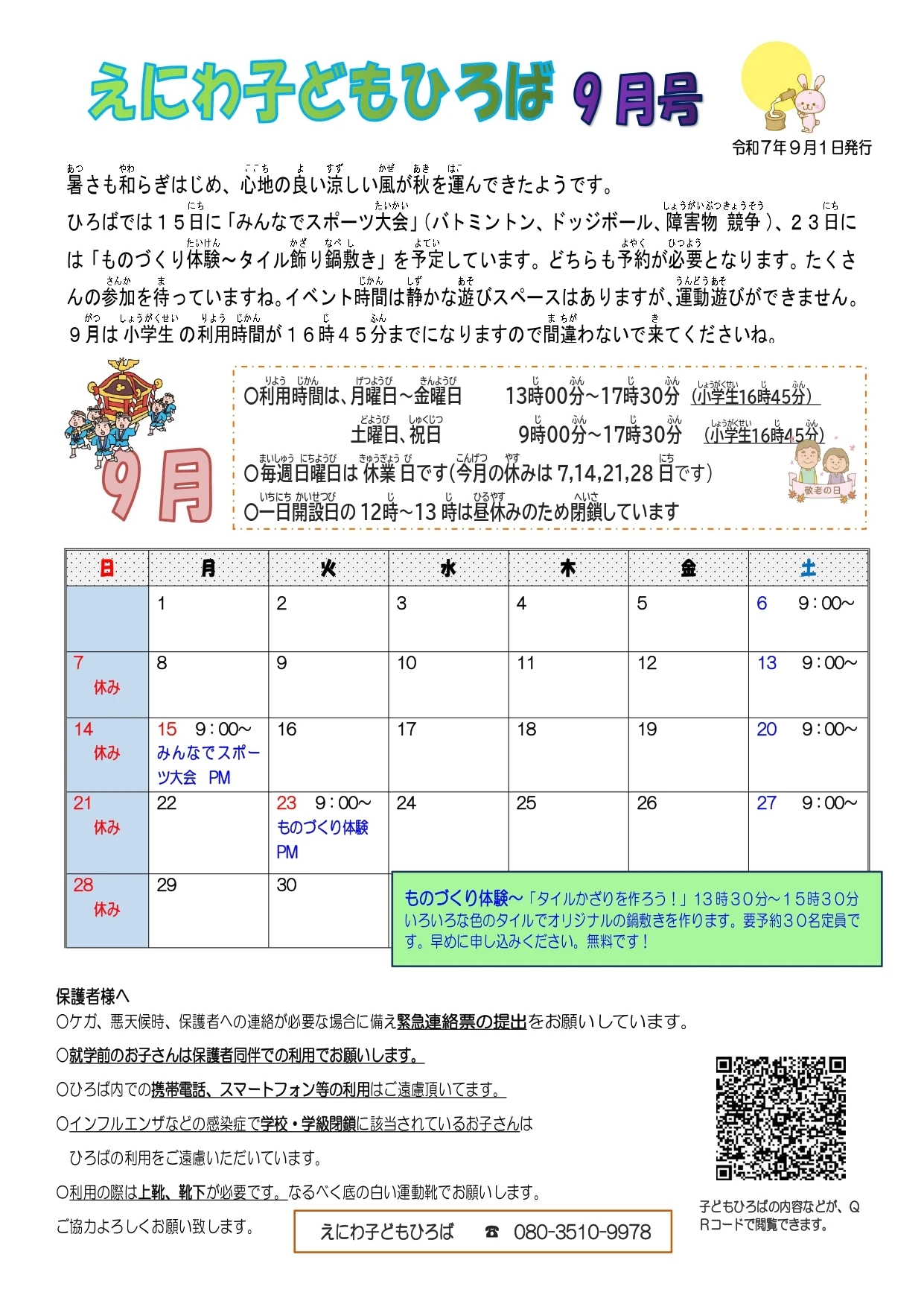 えにわR7,9通信__page-0001 (2)