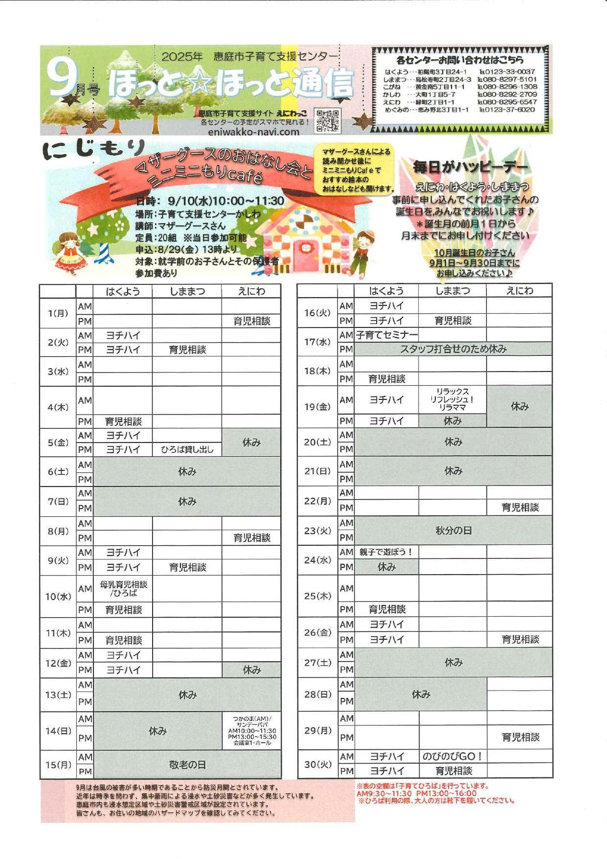 ９月ほっとほっと通信_page-0001