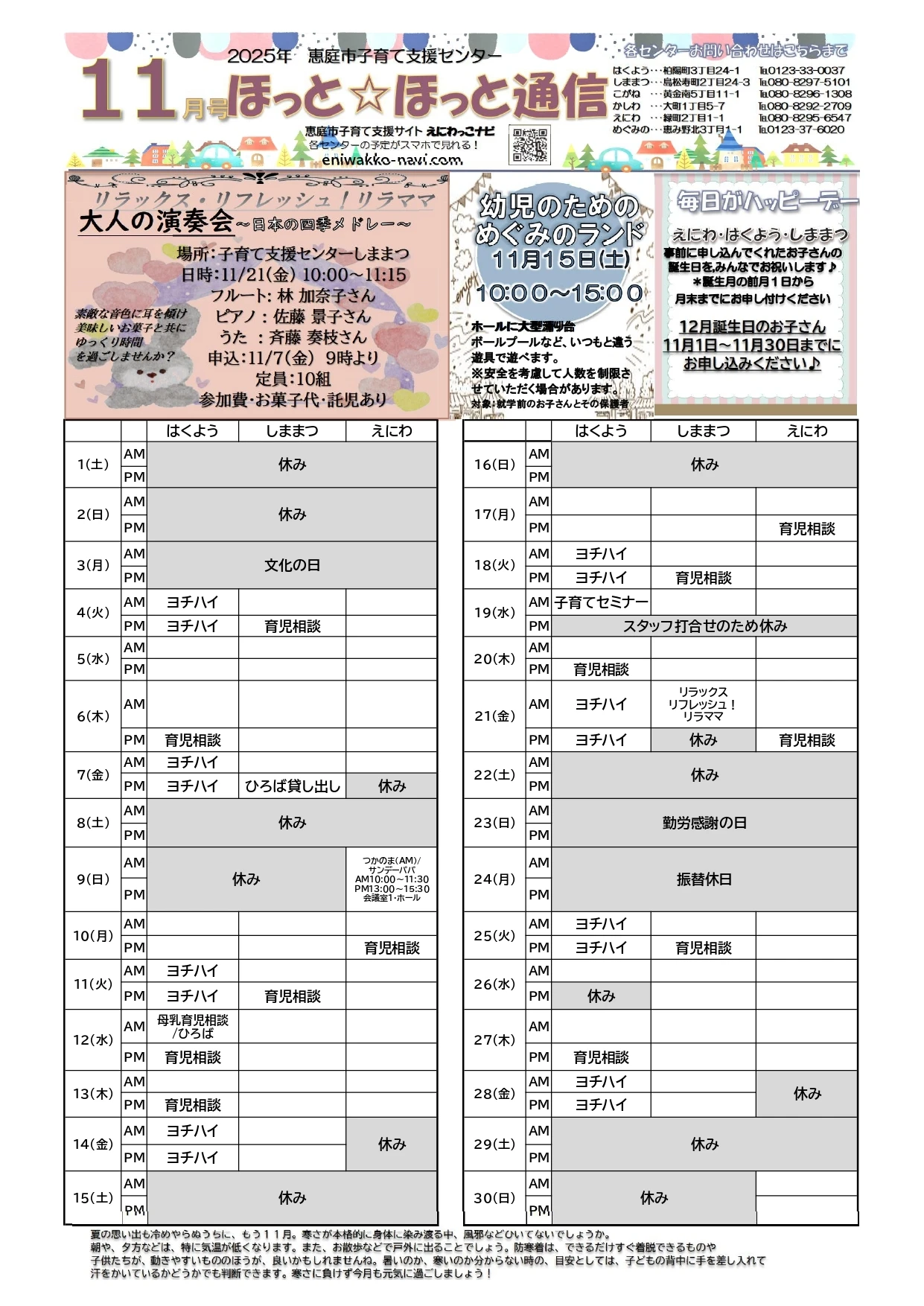 R7ほっとほっと通信11月号_page-0001