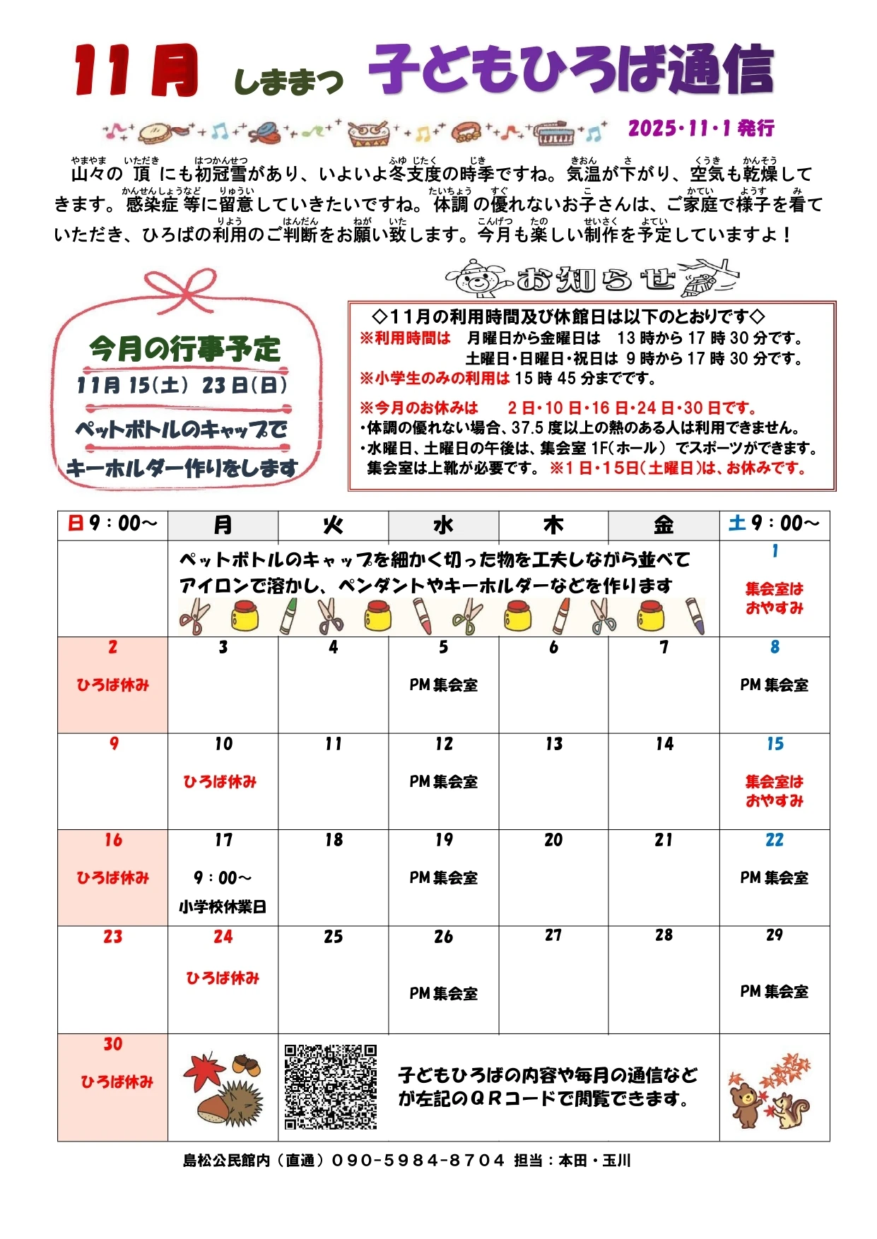 しままつひろば通信R7_11月 (1)_page-0001