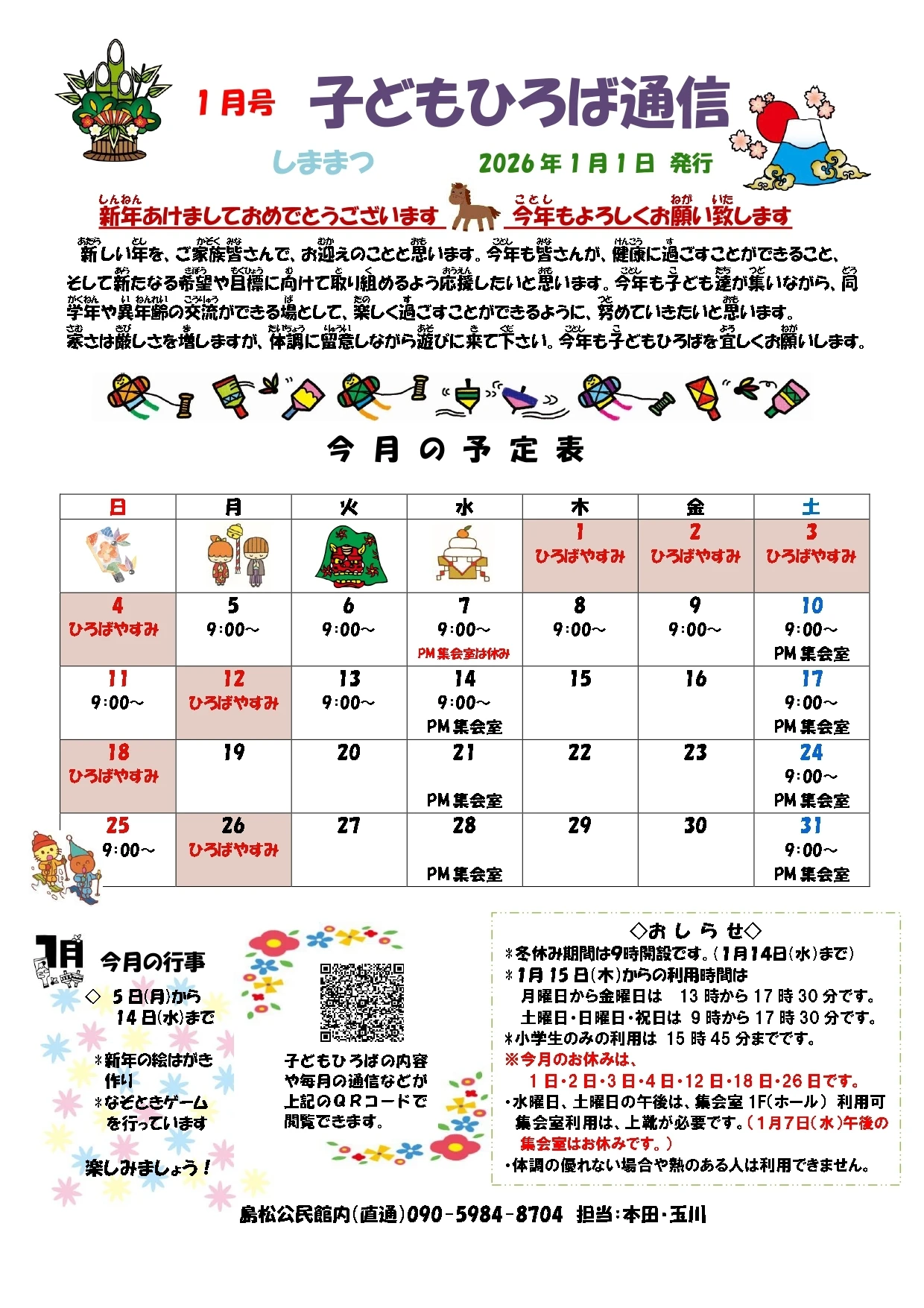 しままつ_R8年1月通信_page-0001