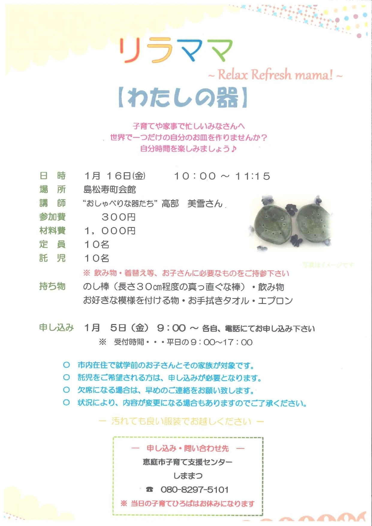 【１月】しままつ事業_page-0001