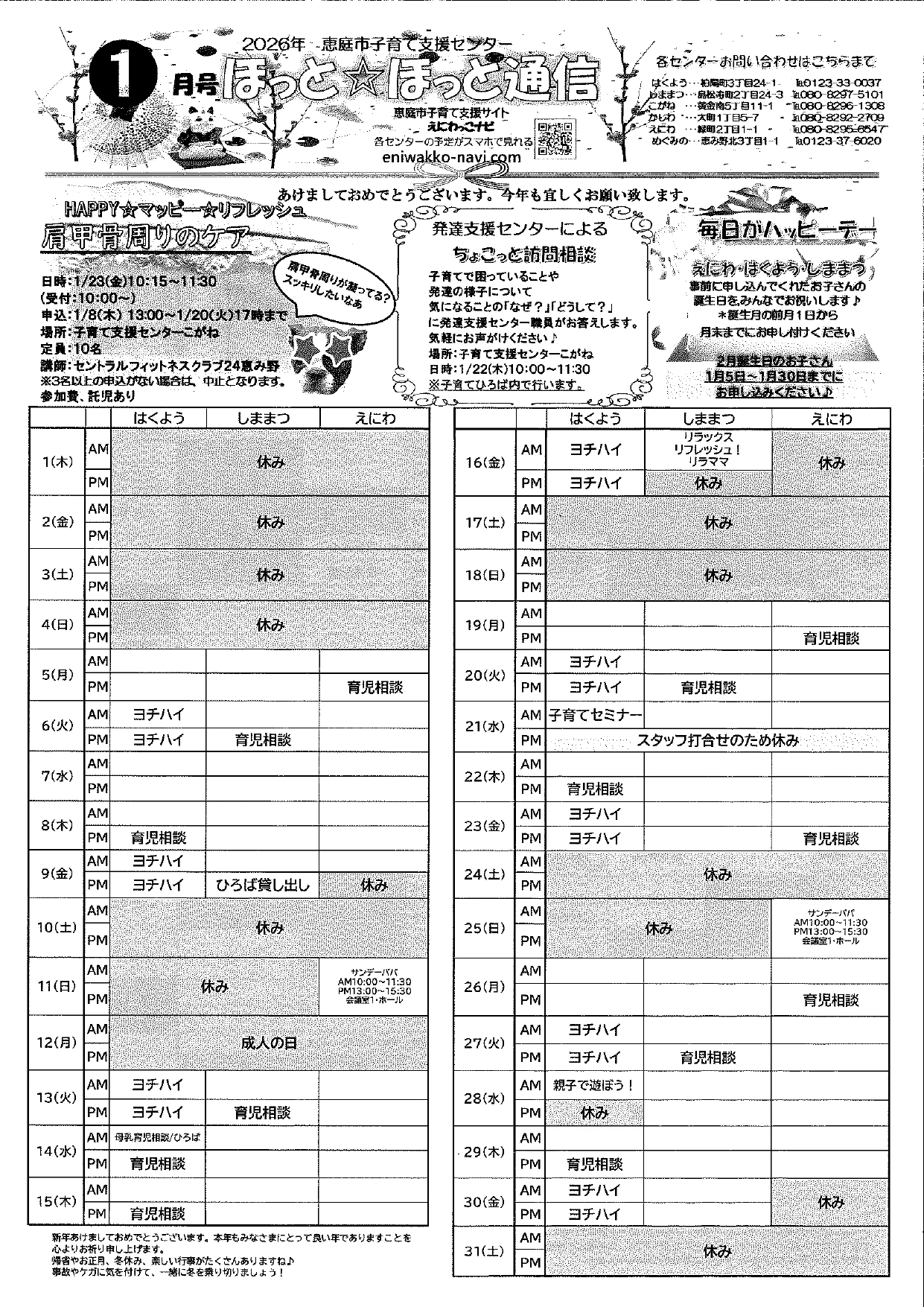 ほっとほっと通信1月号_page-0001