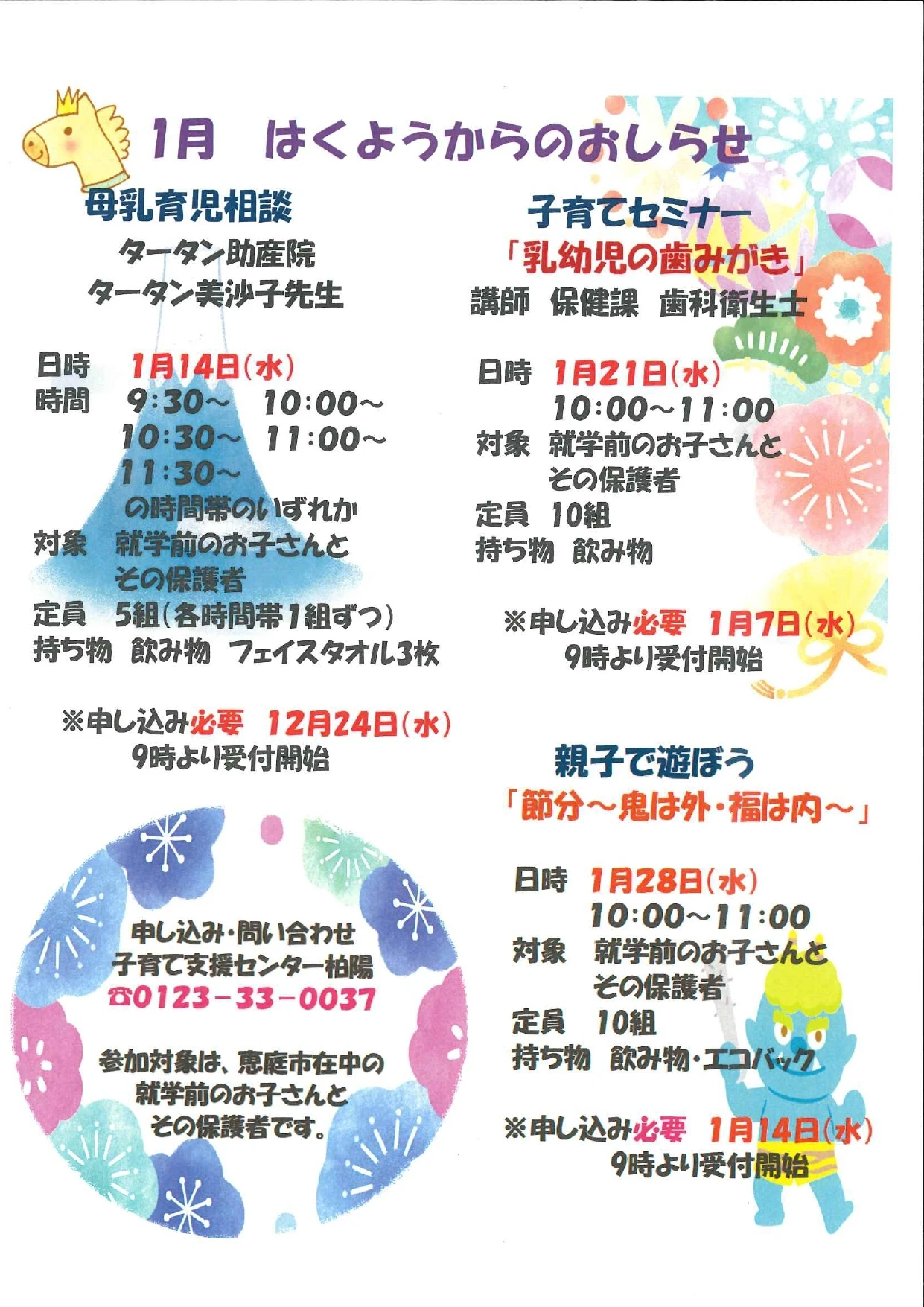 【１月】はくよう事業_page-0001