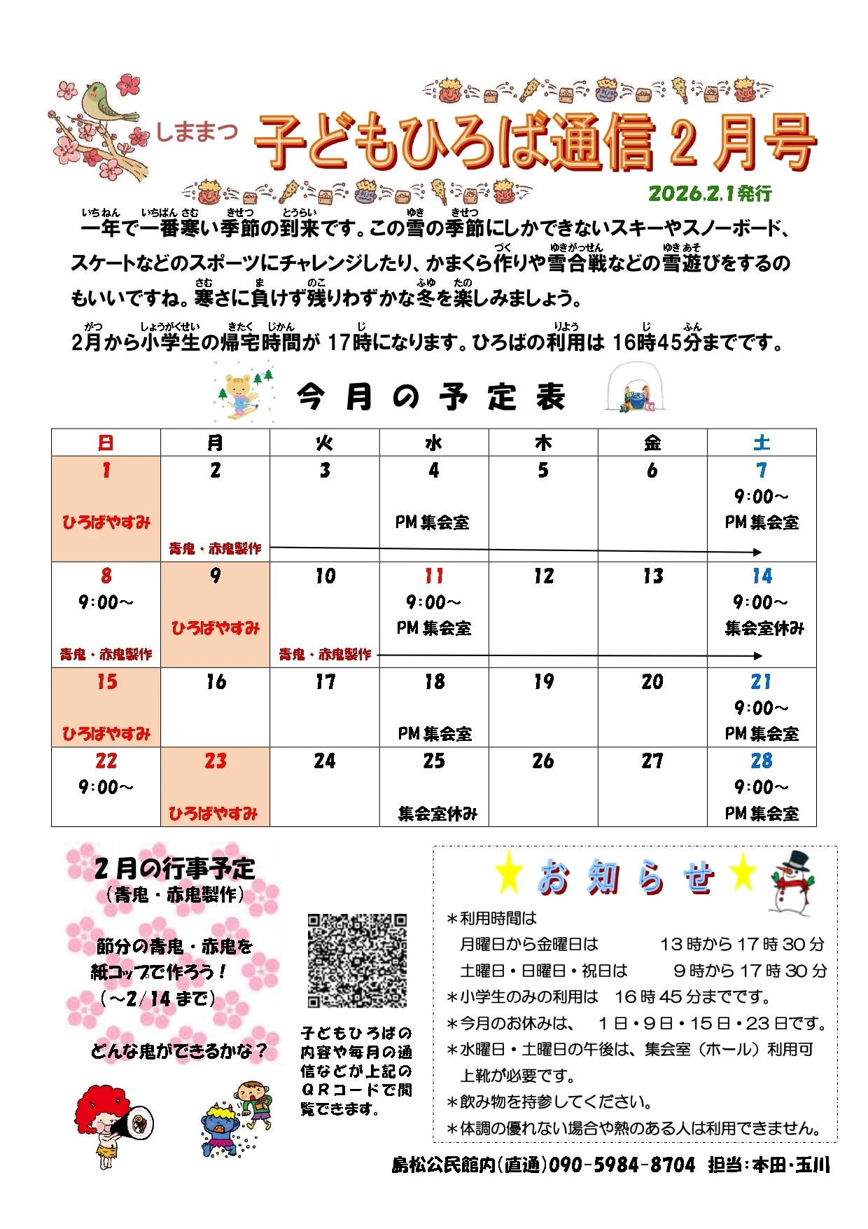 しままつR8年２月通信 (1)_page-0001