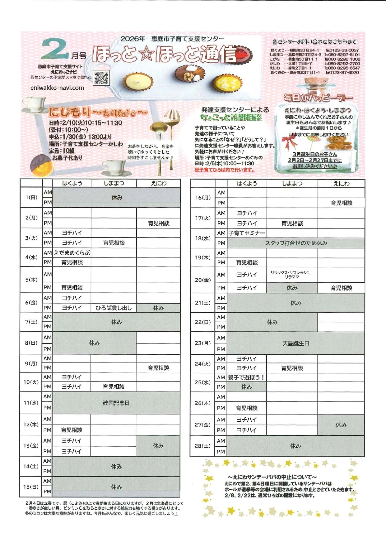 2月号ほっと☆ほっと通信_page-0001 (1)