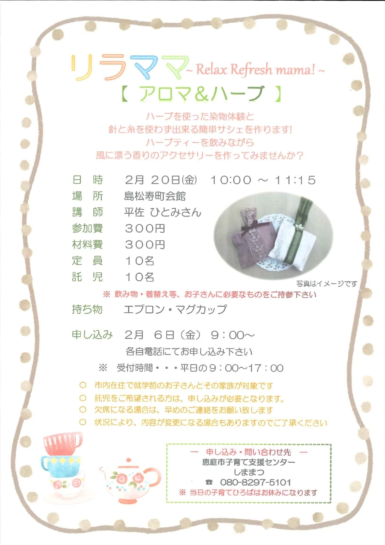 【2月】しままつ事業_page-0001