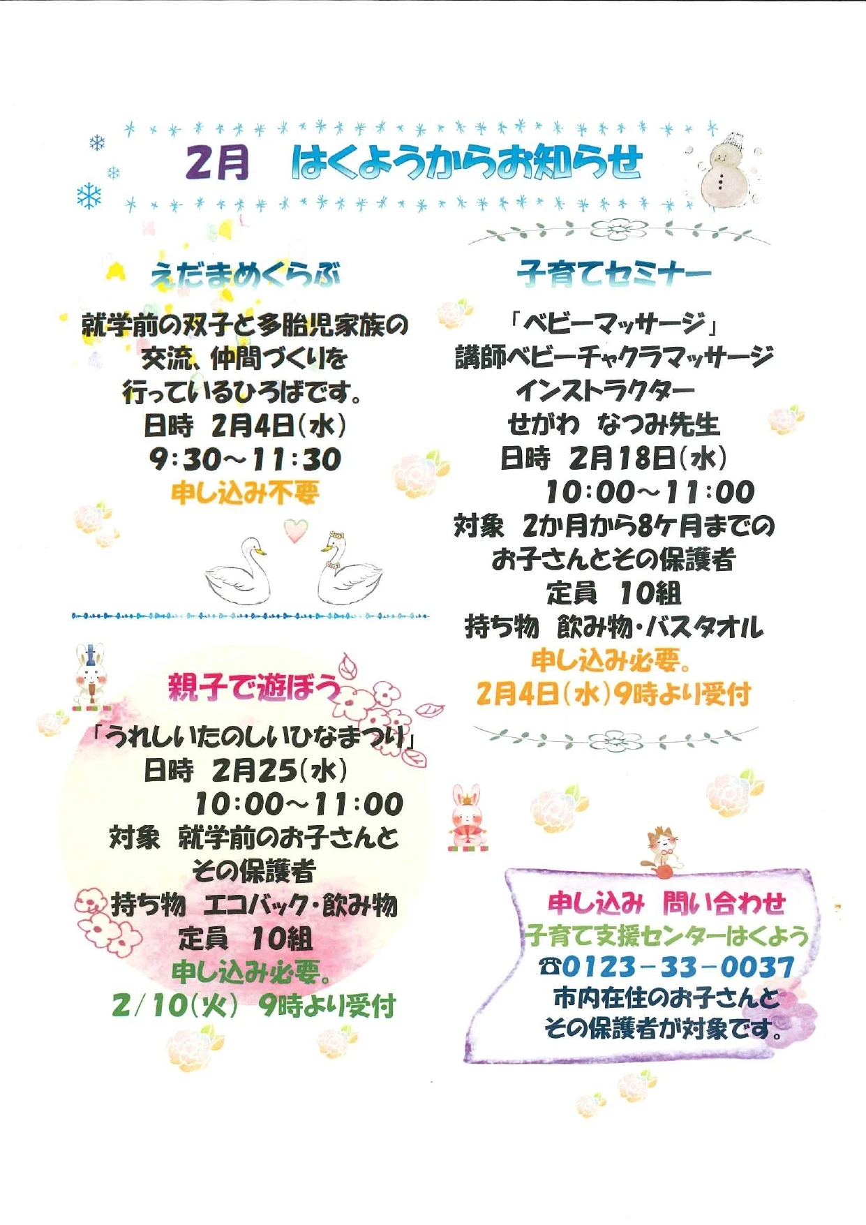 【2月】はくよう事業_page-0001 (1)