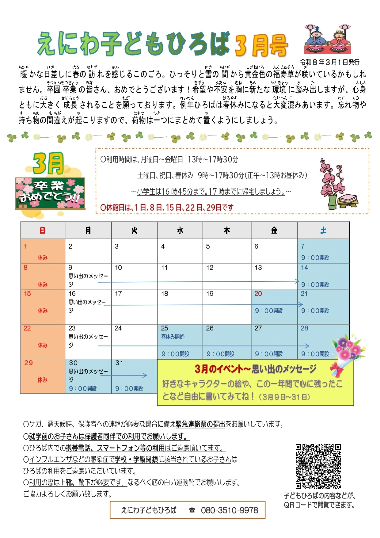 えにわR8,3通信___ (1)_page-0001