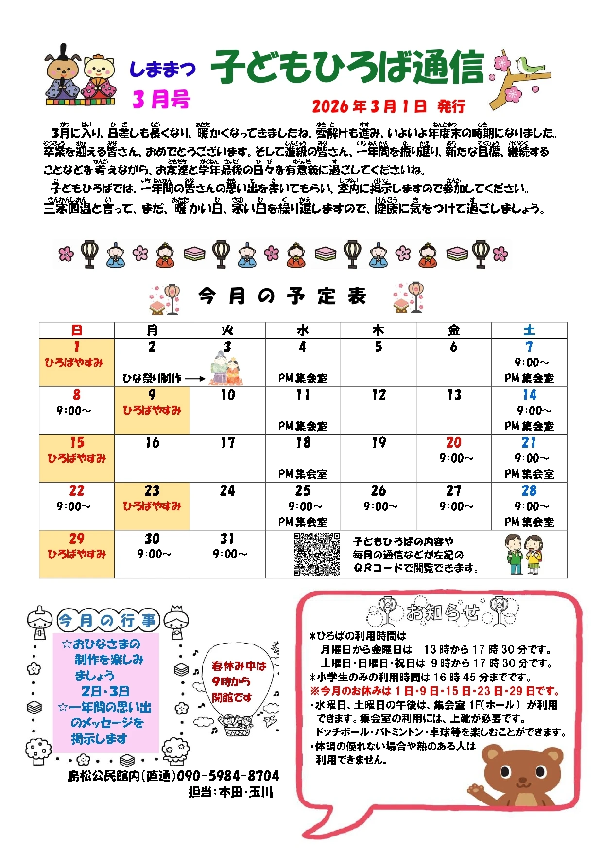 ８年３月ひろば通信　しままつ (2)_page-0001