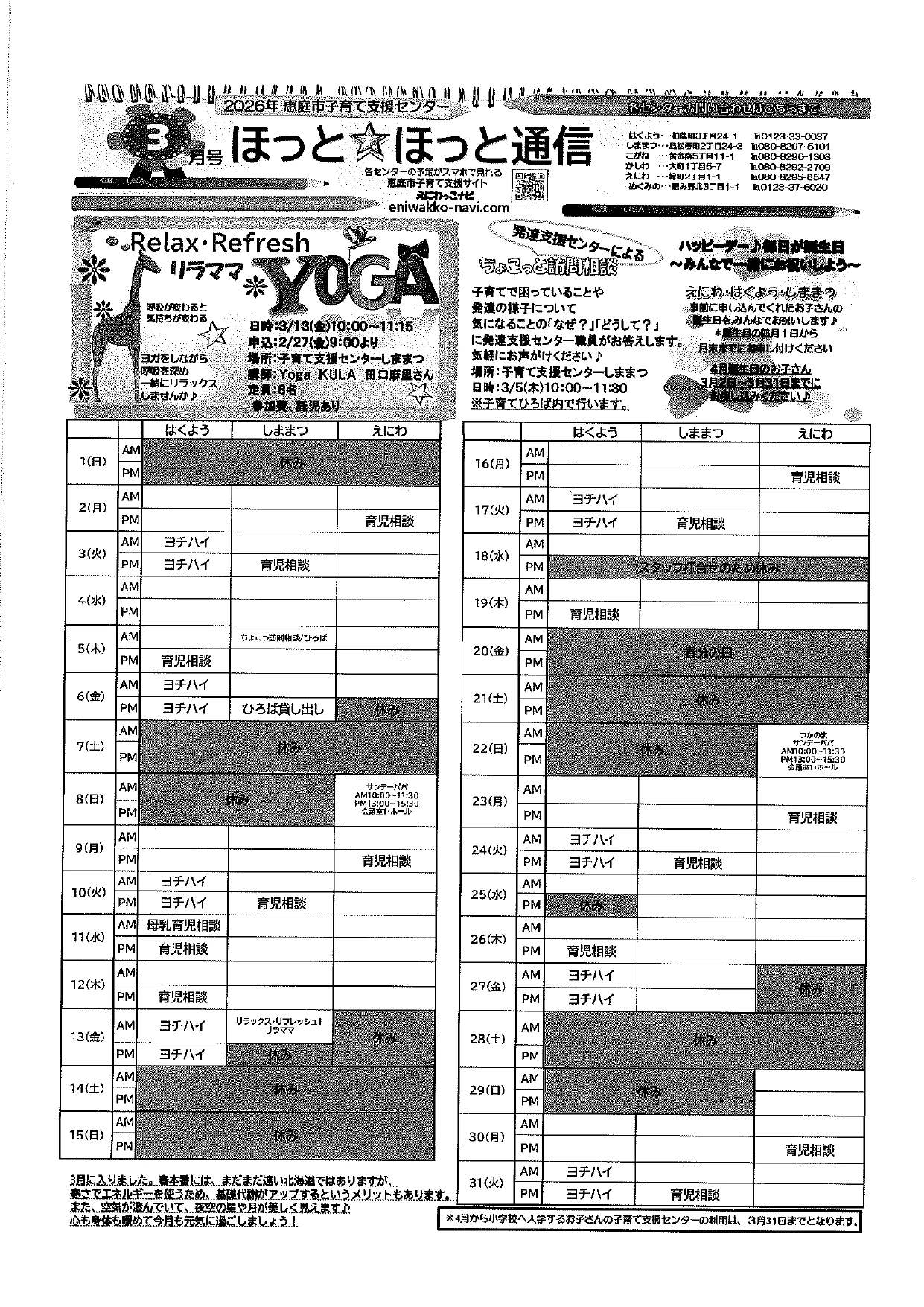 【3月】ほっとほっと通信_page-0001