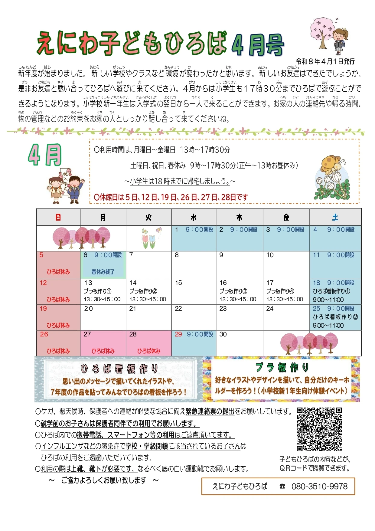 えにわR8,4月通信 (5)_page-0001