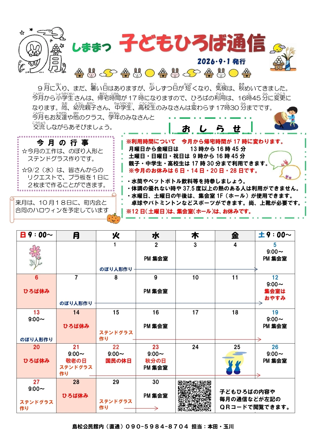 【しままつ】2026年9月子どもひろば通信_page-0001