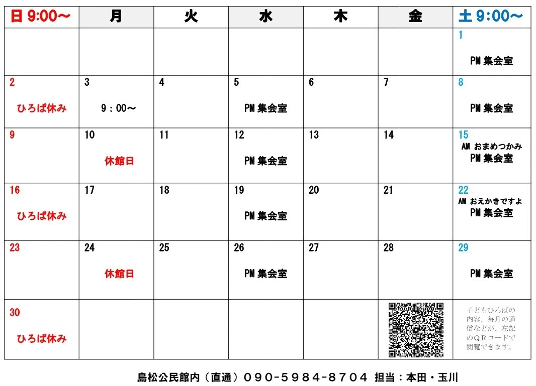 しままつこども広場スケジュール_6月号