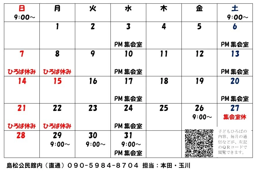 しままつこども広場_7月号