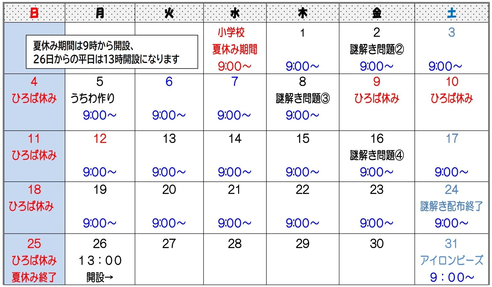 えにわ広場_8月号