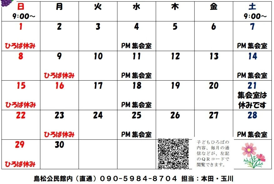 しままつ_9月