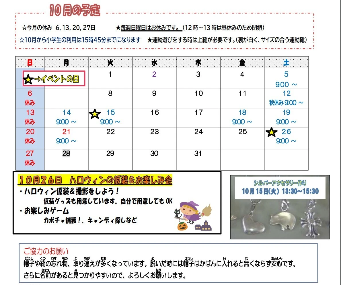 えにわ通信_10月号