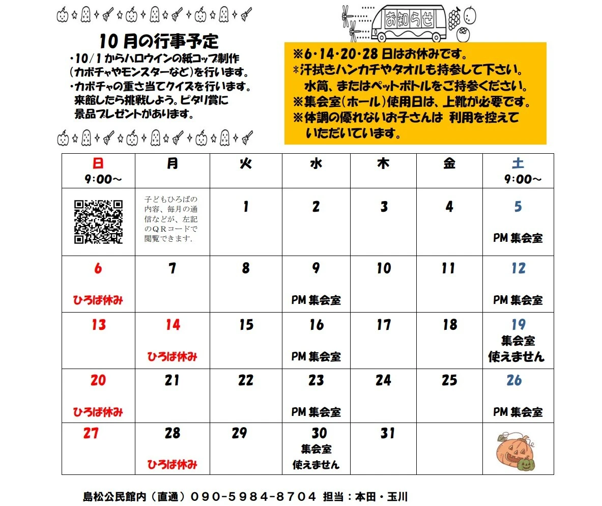 しままつ通信_10月号