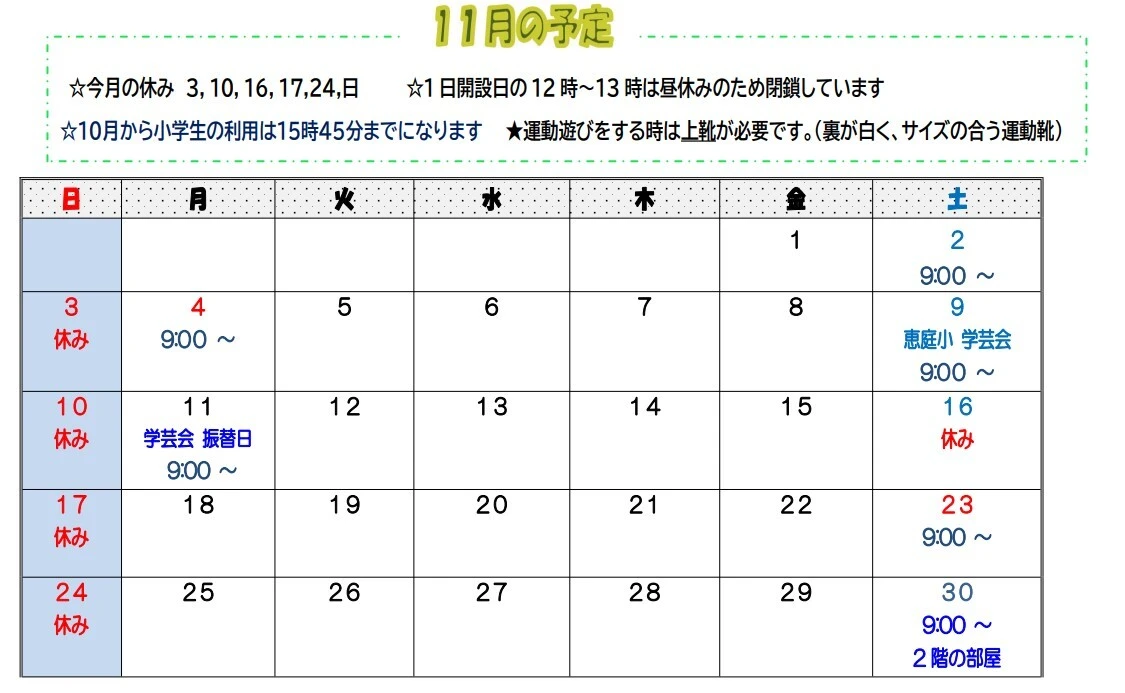 えにわ_11月スケジュール画像