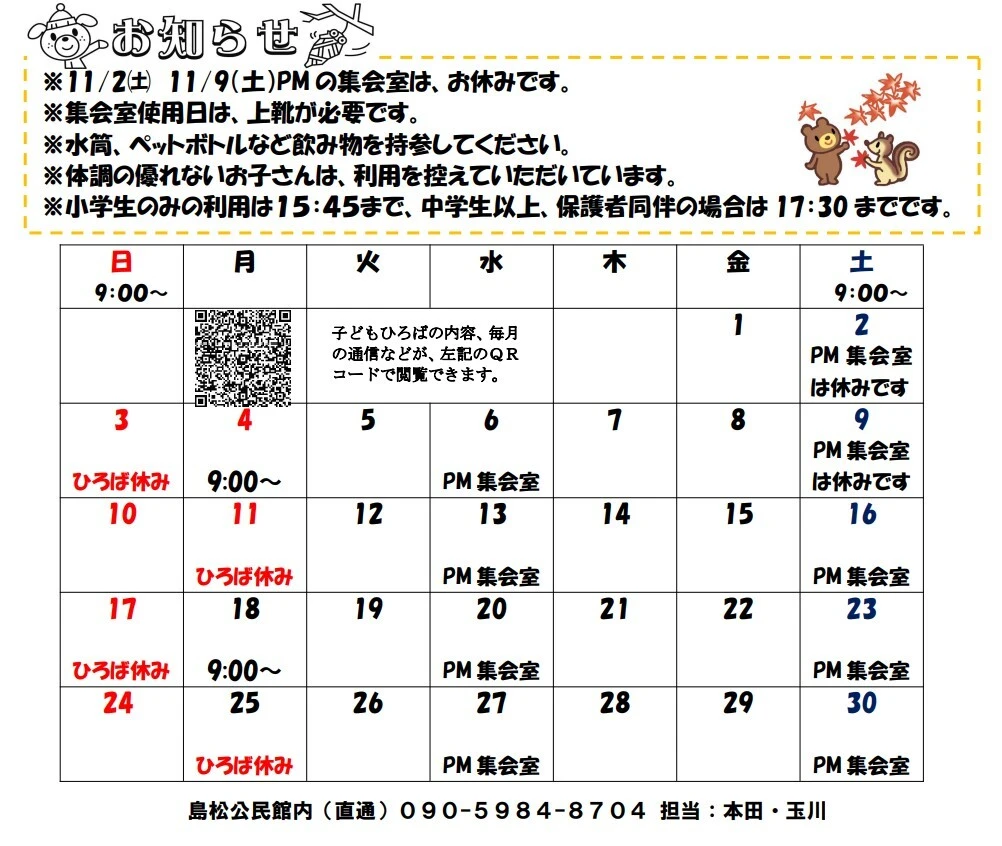 しままつ_11月スケジュール画像
