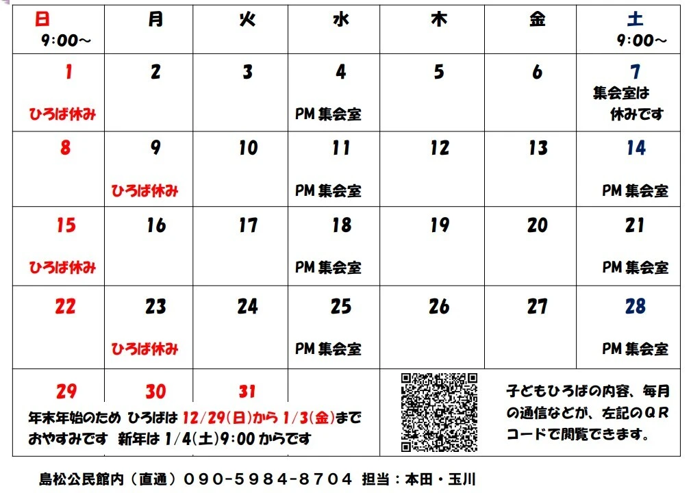 しままつ_12月行事予定