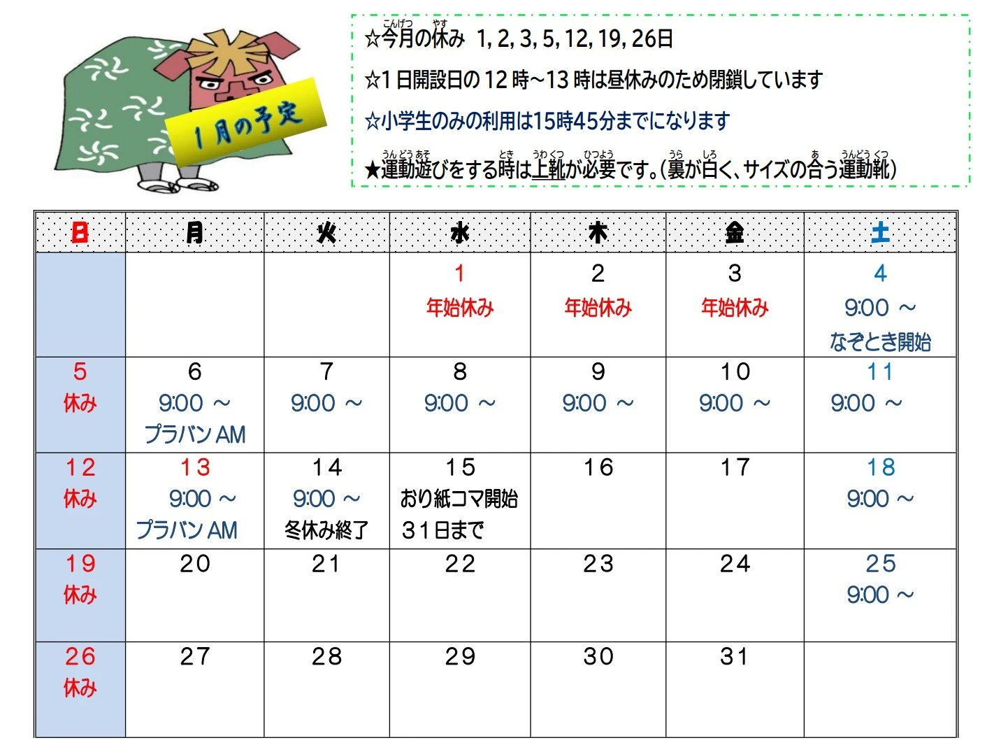 えにわ_１月