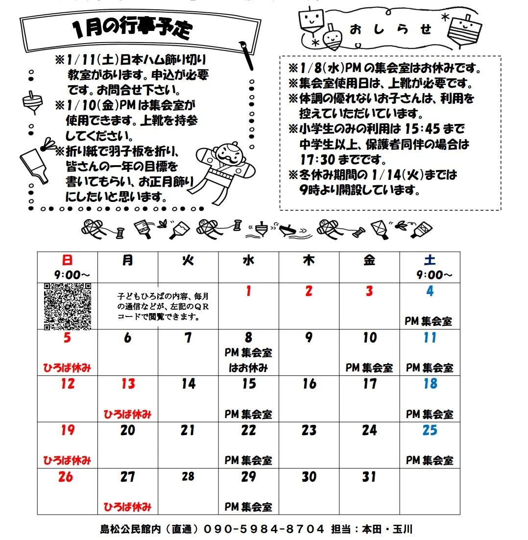 しままつ_1月