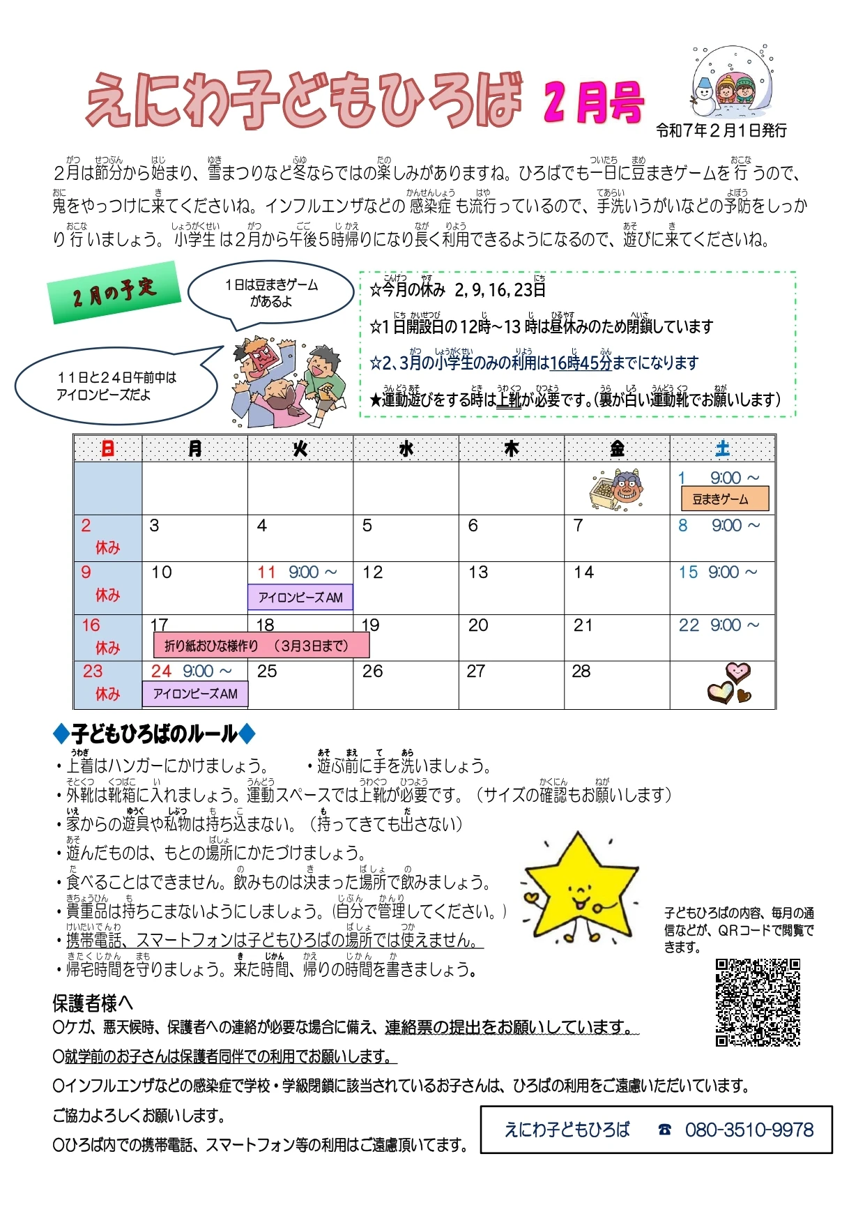 えにわR7,2通信（再修正）___page-0001