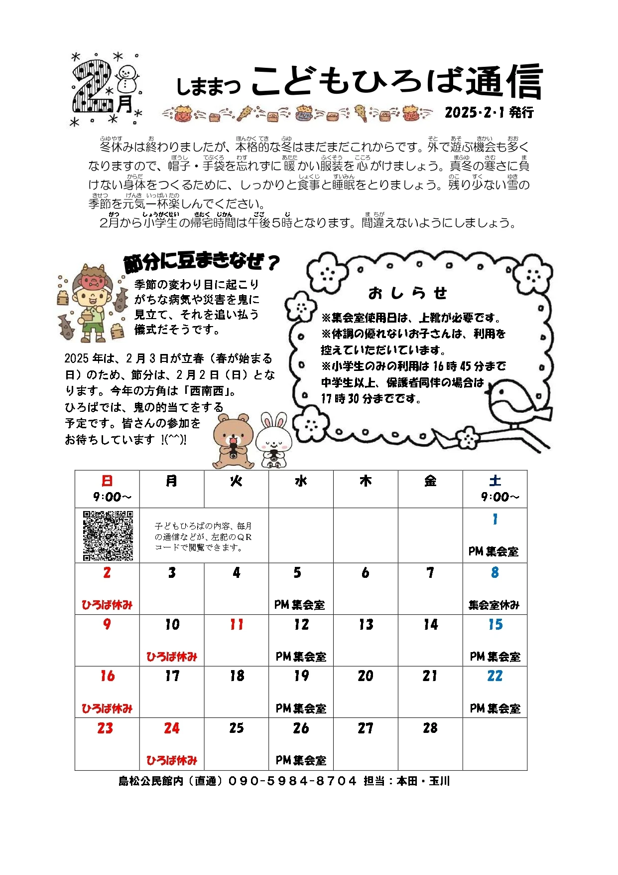2月通信　しままつ_compressed (1)_page-0001