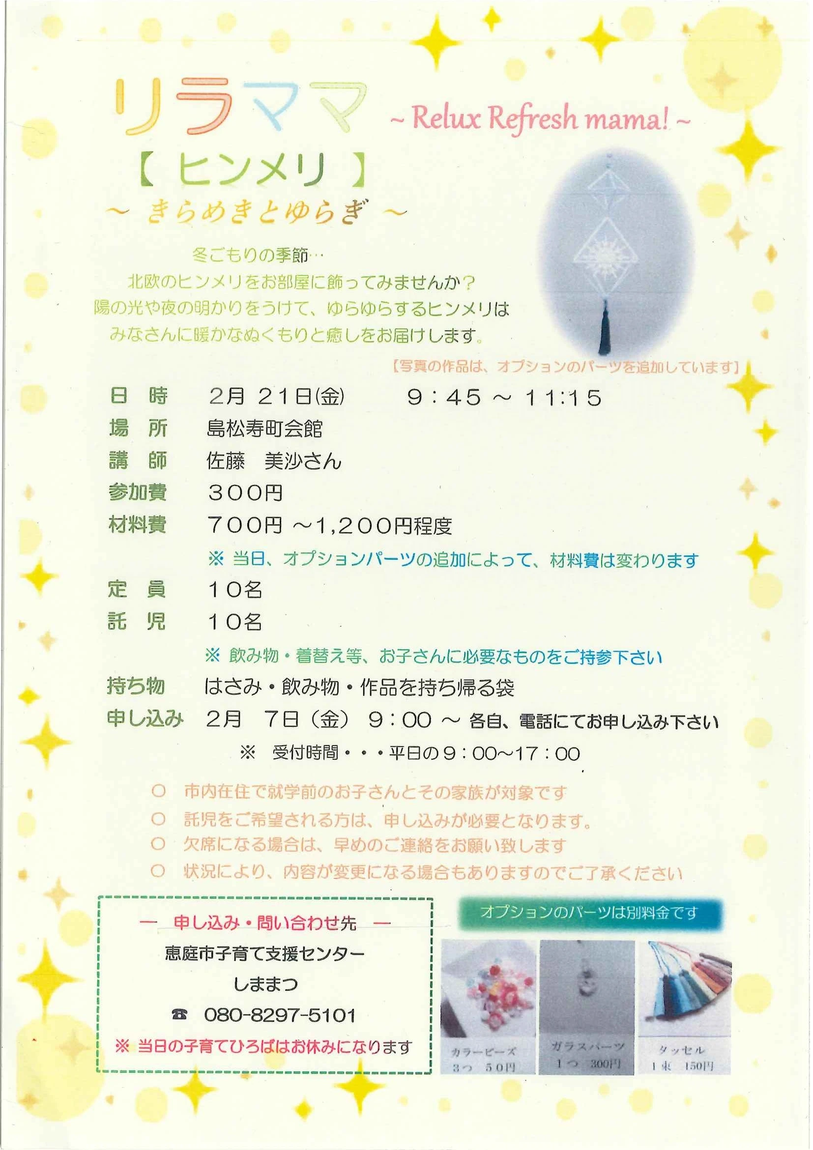 ３月リラママ