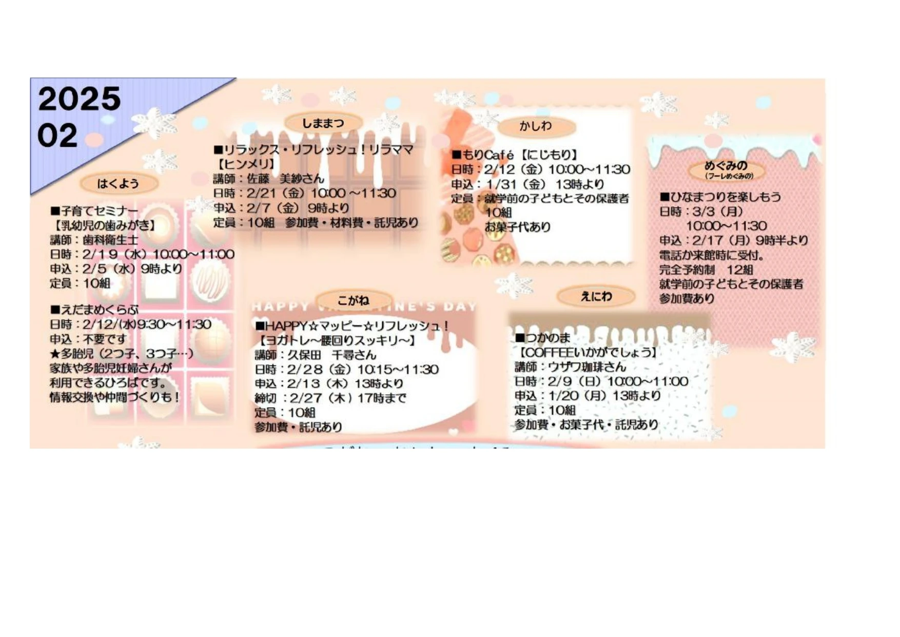 2月事業予定表_page-0001 (1)