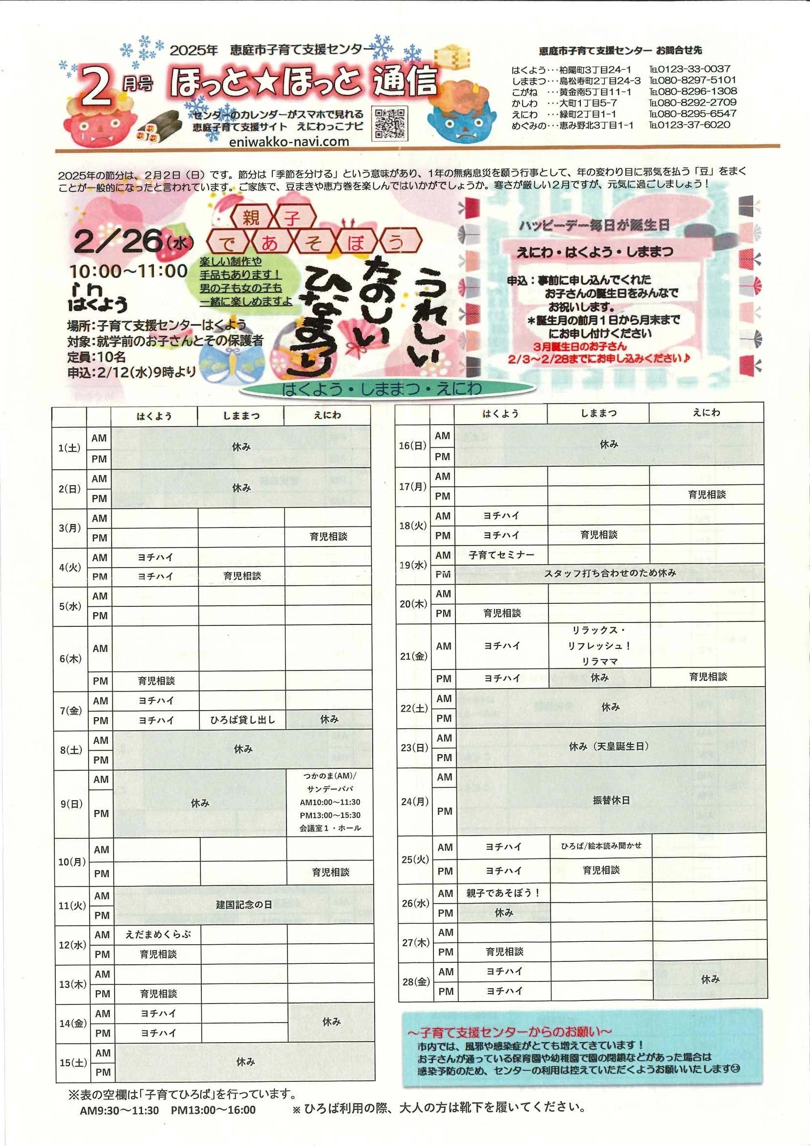 ほっとほっと通信２月号