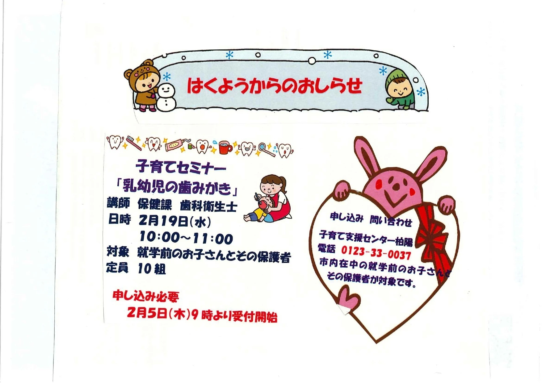 2月はくよう事業_page-0001 (3)