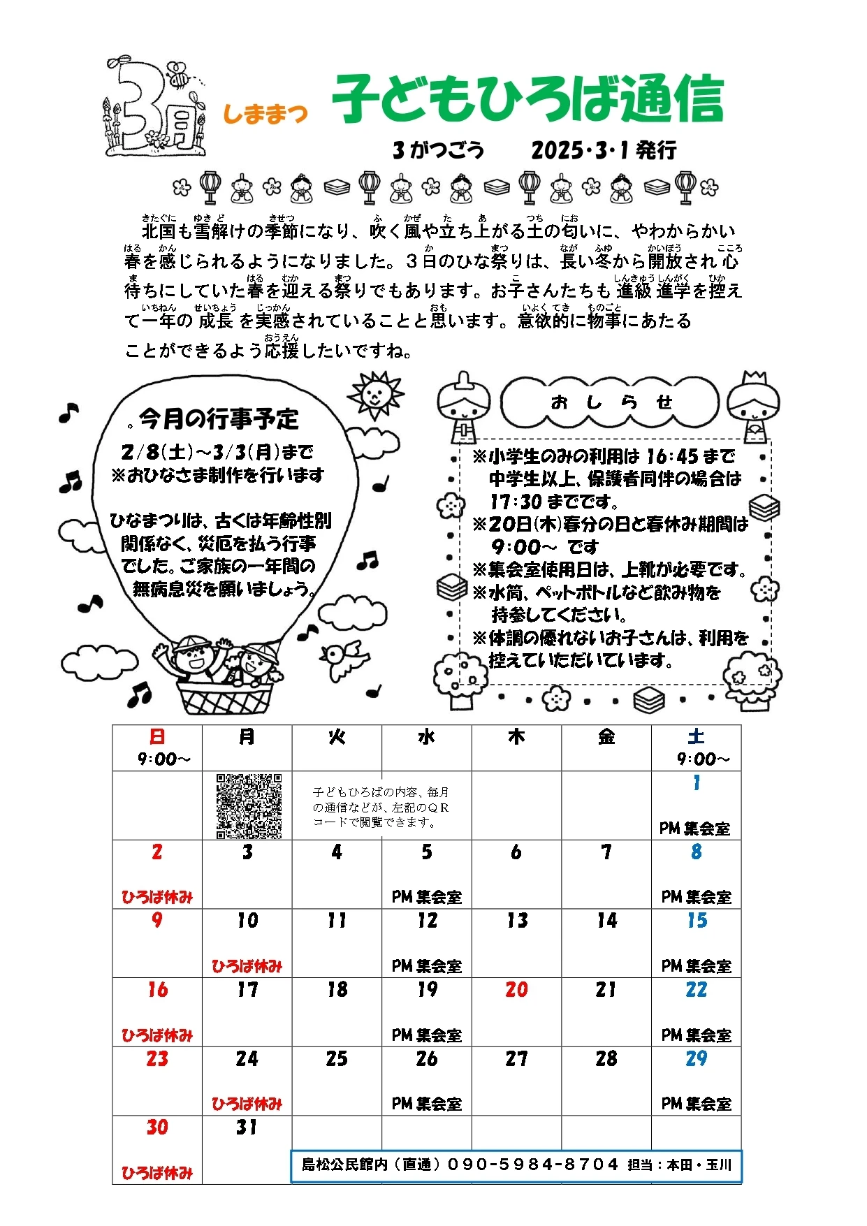 3月通信　しままつ_page-0001
