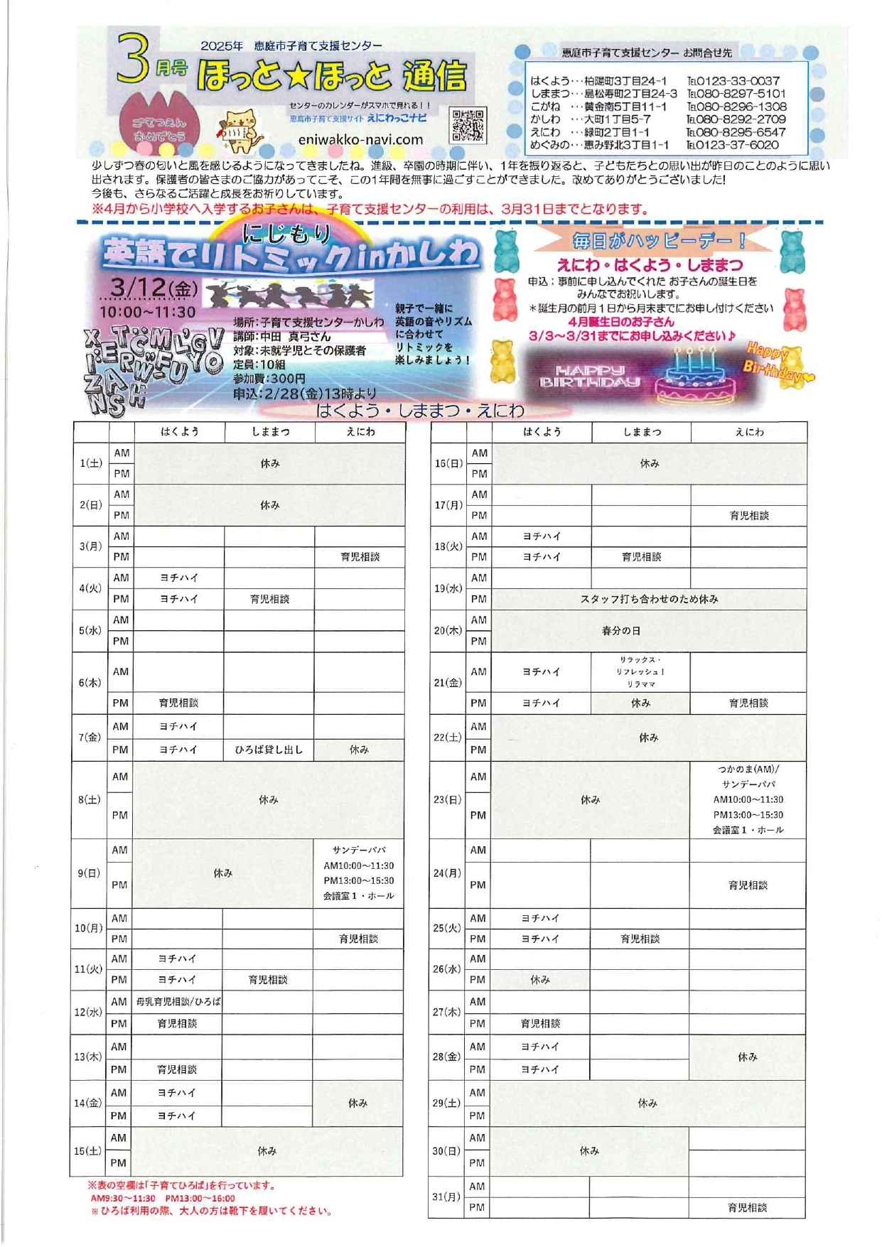 【3月号】ほっとほっと通信_page-0001