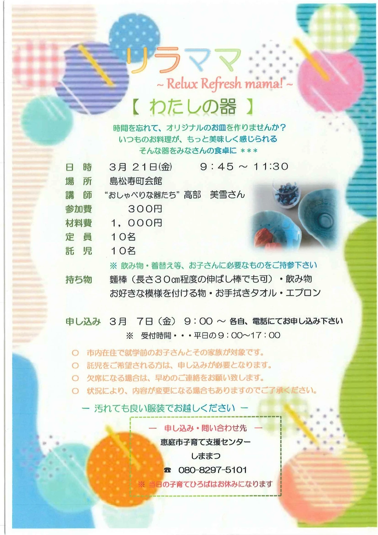 しままつ【リラママ】_page-0001
