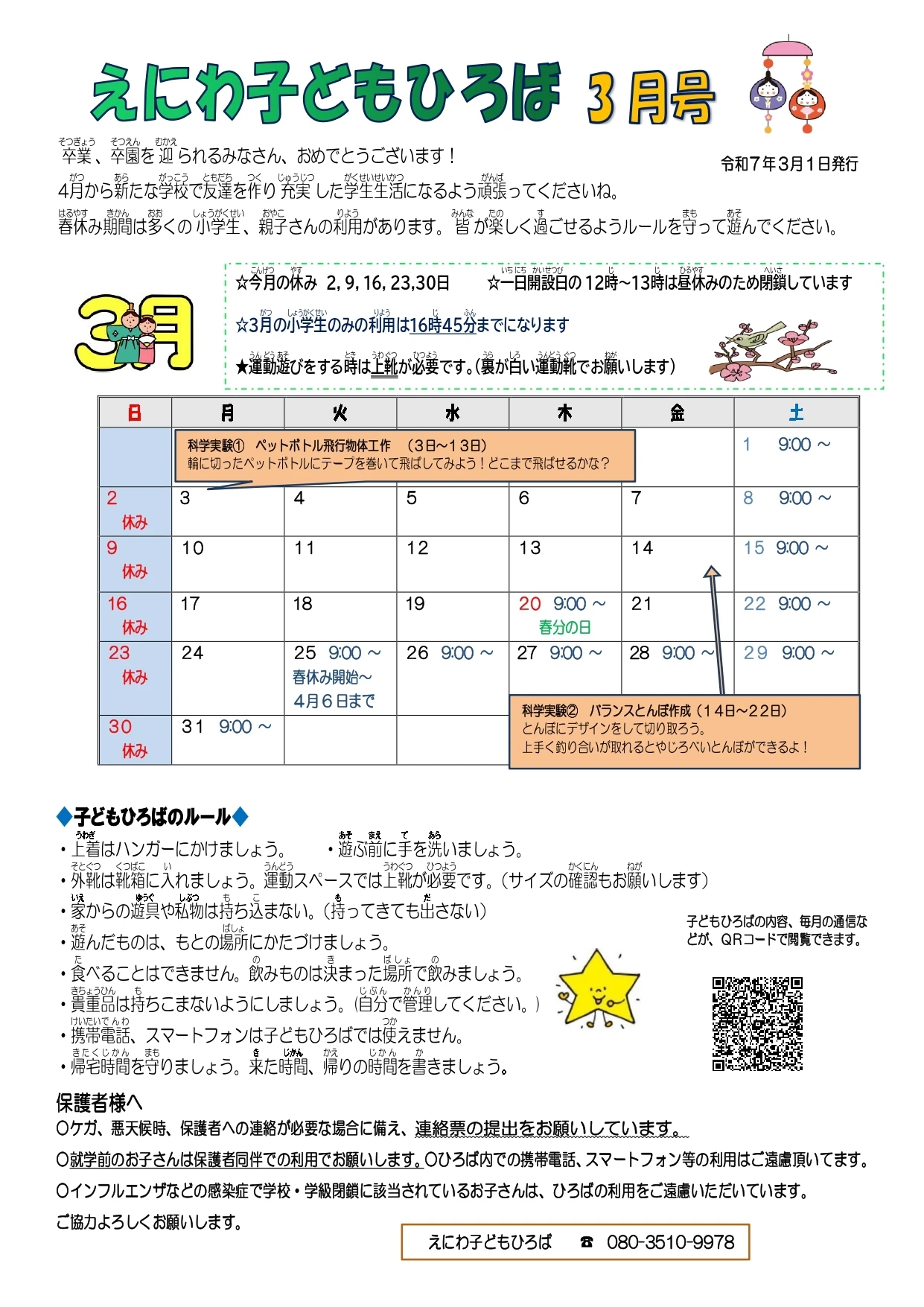 えにわR7,3通信_（修正） (2)_page-0001