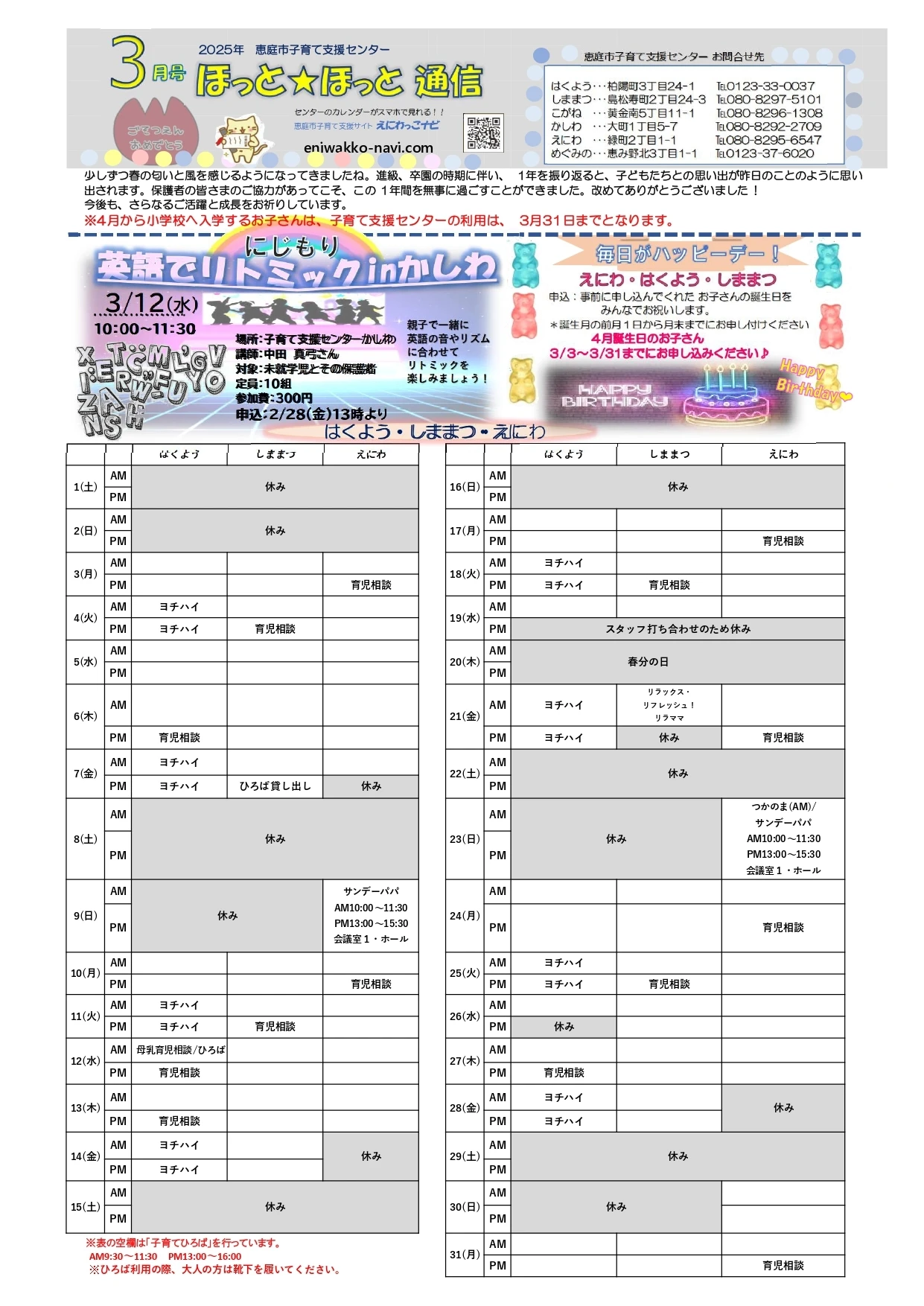 R7年度ほっと☆ほっと通信3月号 _page-0001